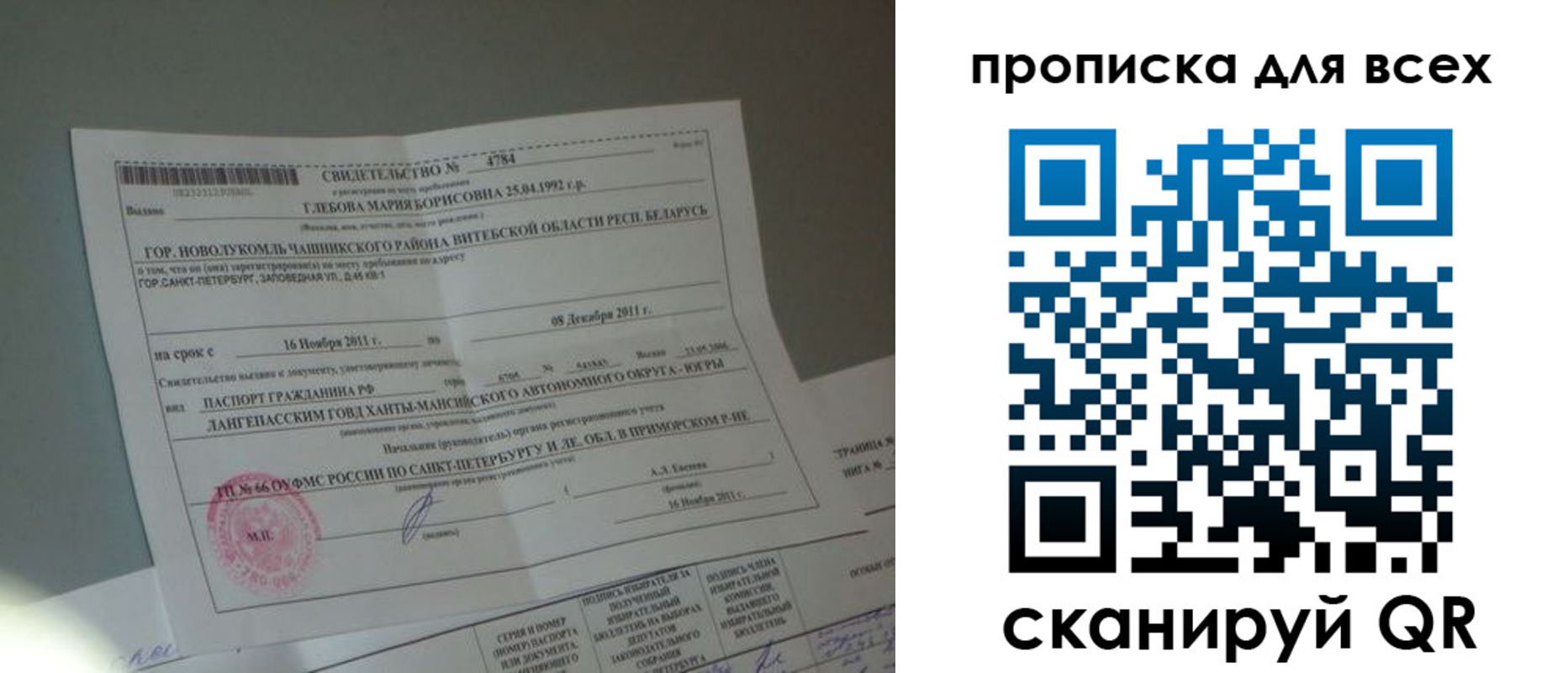 временная регистрация для всех в Новозыбкове